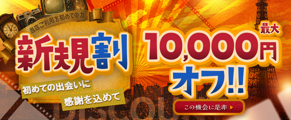 ★★★新規割★★★日々の感謝の思いを込めて