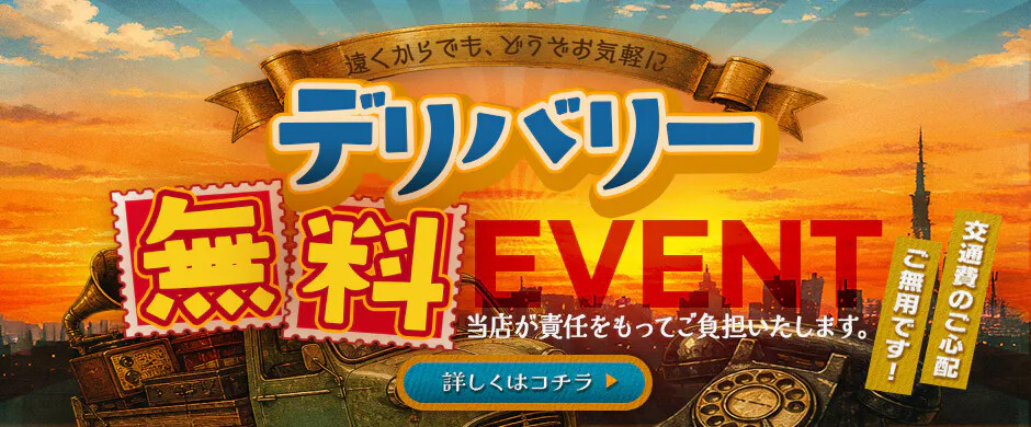 ☆デリバリー料が無料に！これは呼ぶしかないでしょ‼☆