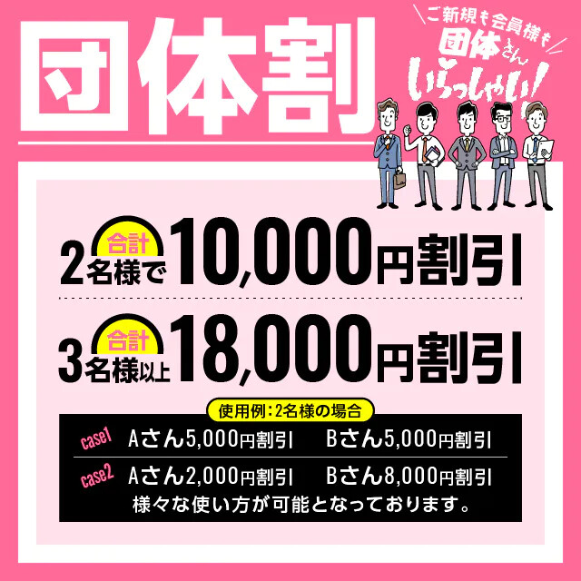 ご新規様も会員様も・・・ ２名様以上で非常にお得にお遊びが可能♫