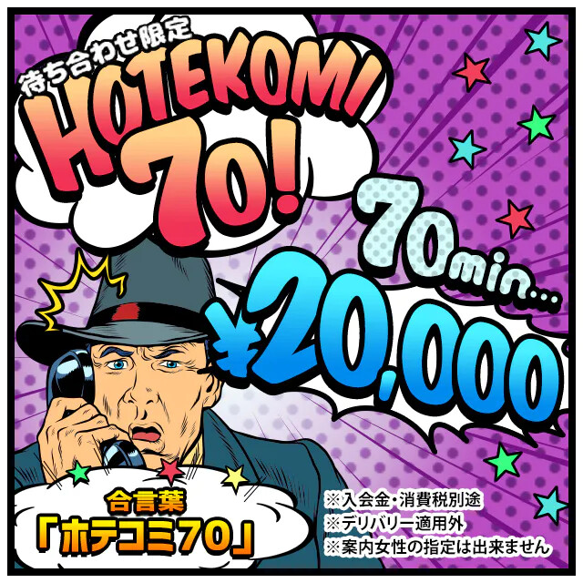 全込み!!待ち合わせ限定【コミコミプラン】