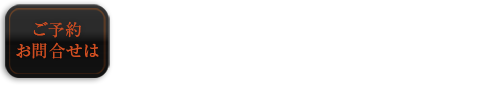Tel 075-532-3555, 受付 9:00-翌4:00, 営業 10:00～LAST