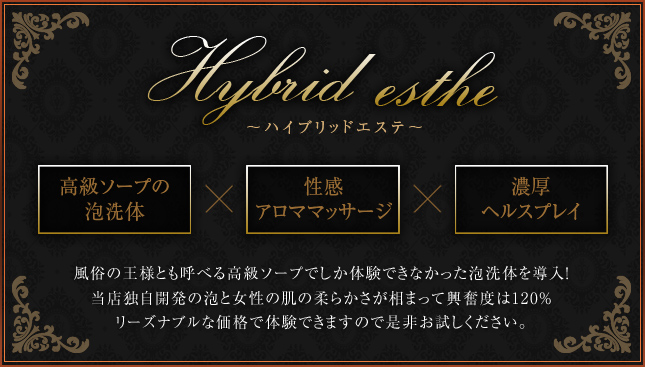 高級ソープの泡洗体×性感アロママッサージ×濃厚ヘルスプレイ